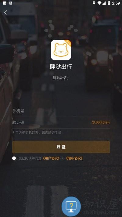 胖哒出行官方版下载v5.50.2.0002 安卓版