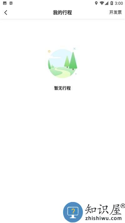 胖哒出行官方版下载v5.50.2.0002 安卓版