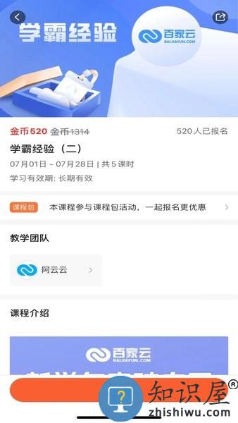 百家云校专业版app v1.1.0 安卓最新版