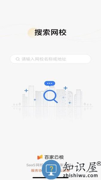 百家云校专业版app v1.1.0 安卓最新版