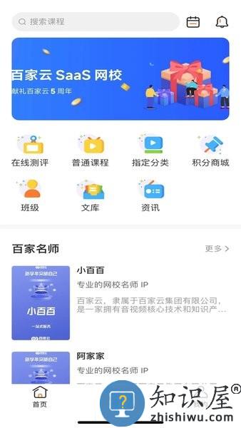 百家云校专业版app v1.1.0 安卓最新版
