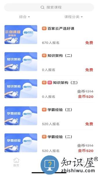 百家云校专业版app v1.1.0 安卓最新版