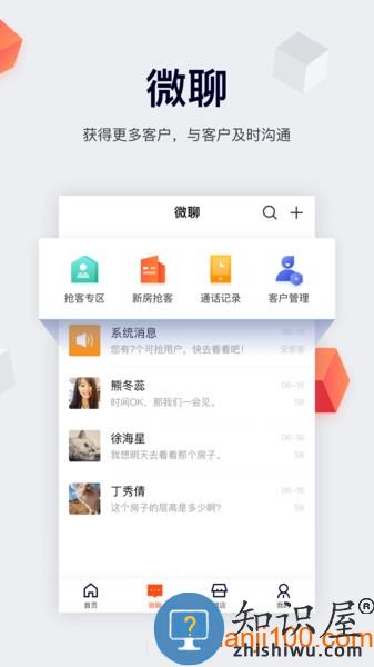 安居客经纪人端口(移动经纪人) v9.60.2 安卓版