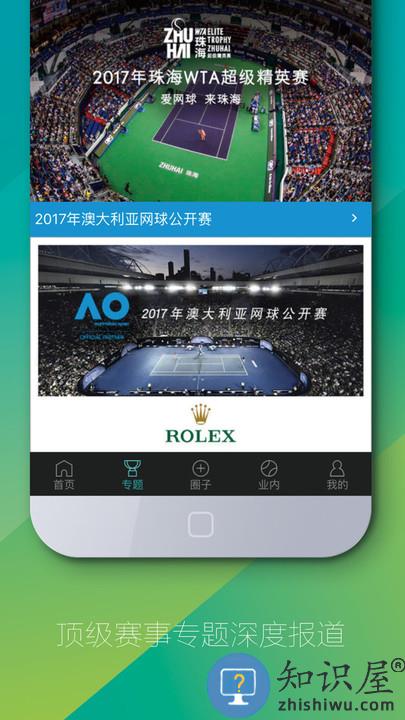 全网球手机版下载v2.10.10 官方安卓版