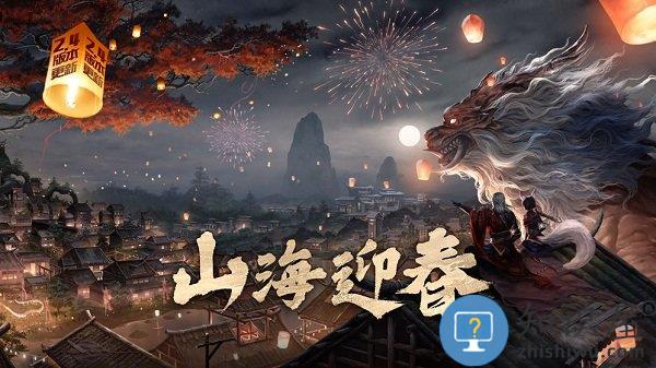 妄想山海应用宝版下载v3.8.0 安卓版