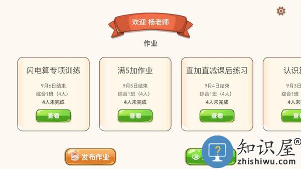 豆苗作业管理 v1.1.8 安卓版