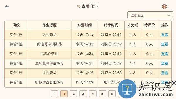 豆苗作业管理 v1.1.8 安卓版