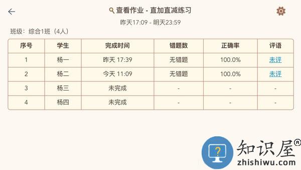 豆苗作业管理 v1.1.8 安卓版