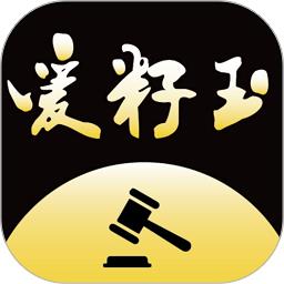 爱籽玉拍卖app下载v2.3.9 安卓官方版
