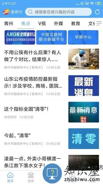 看青州手机app v1.1.14 安卓最新版