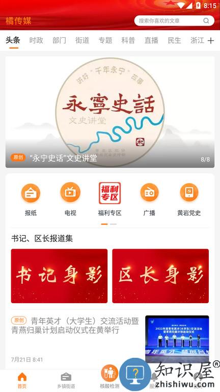 黄岩橘传媒app下载v1.3.4 安卓版