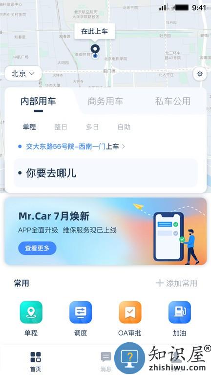 Mr.Car企业用车 v3.6.3 安卓版
