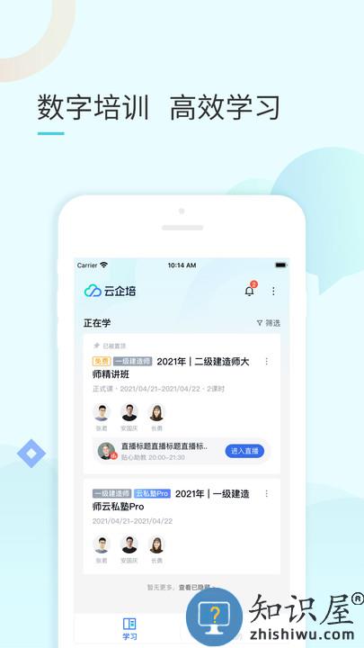 云企培官方版下载v1.6.5 安卓最新版