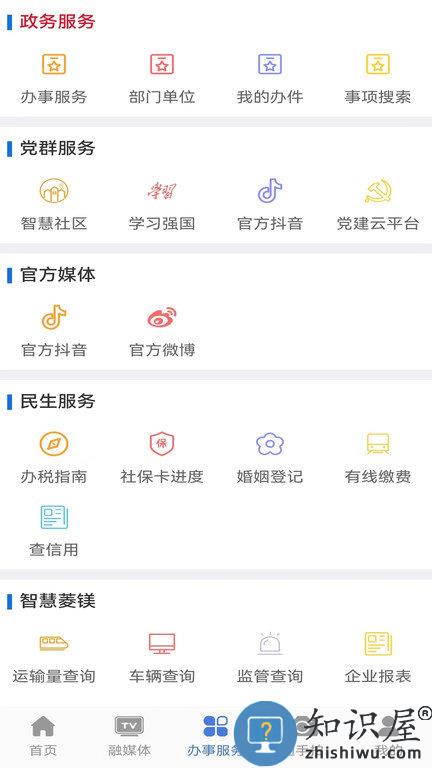 澄好办官方版下载v1.1.9 安卓版