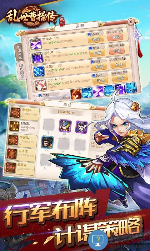 乱世曹操传华为版下载v2.3.44 安卓版