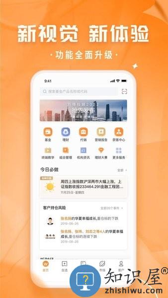 万得投顾终端安卓版本 v23.8.1.0 手机版