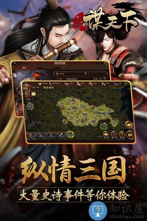 谋天下游戏变态版下载v1.0 安卓版