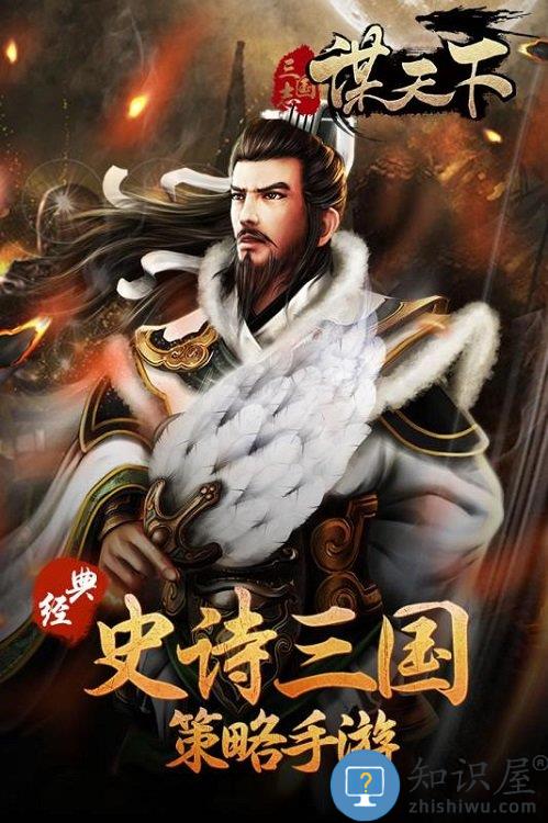 谋天下游戏变态版下载v1.0 安卓版