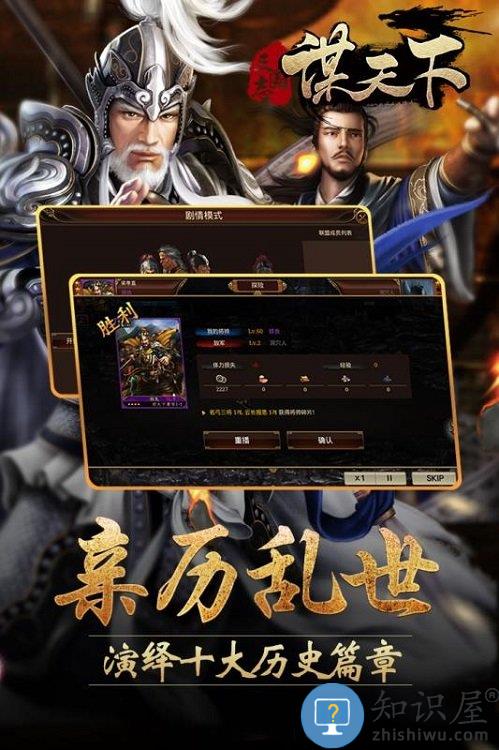 谋天下游戏变态版下载v1.0 安卓版