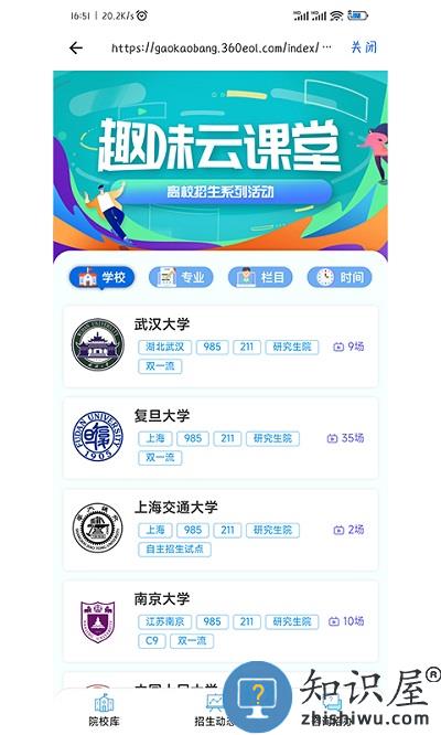 高考帮2024软件下载v3.3.1 安卓最新版