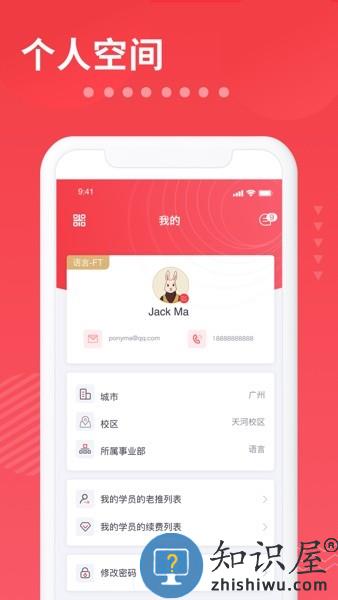 i2school员工端 v1.3.2 官方版