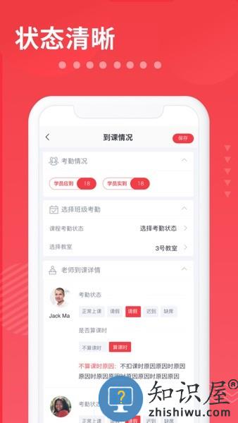 i2school员工端 v1.3.2 官方版