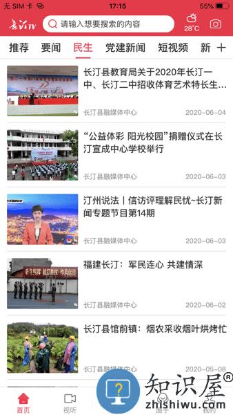 长汀融媒体app v2.30.2 安卓版
