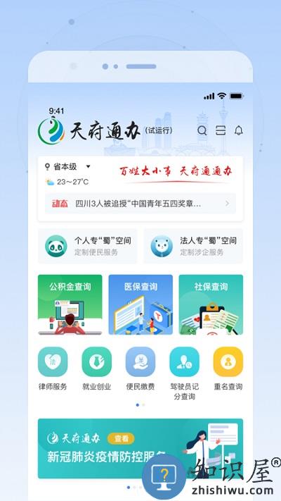 四川政务服务一体化平台手机版(更名为天府通办)下载v5.0.4 安卓最新版