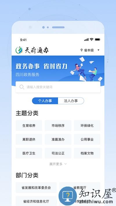 四川政务服务一体化平台手机版(更名为天府通办)下载v5.0.4 安卓最新版
