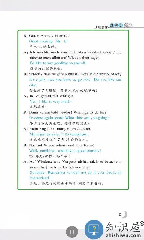 同济德语培训班官方版下载v2.129.093 安卓版