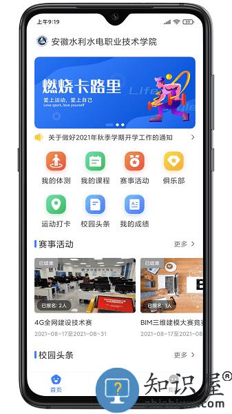 云运动软件 v2.6.2 安卓版