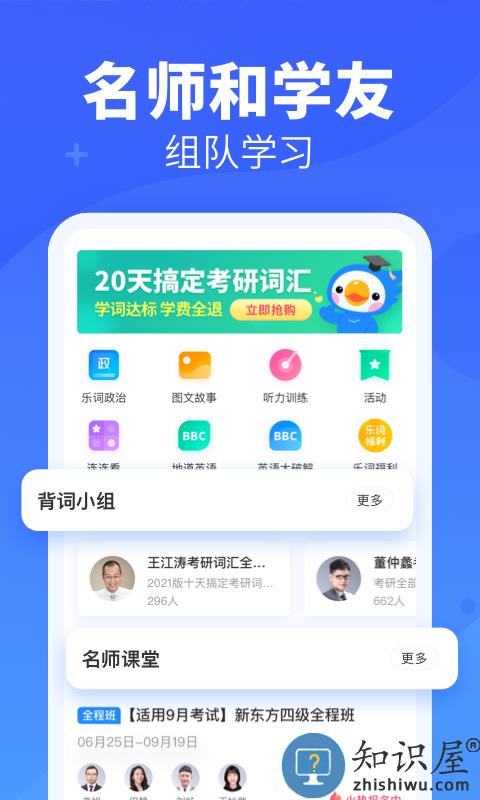 新东方乐词背单词app 乐词背单词软件下载