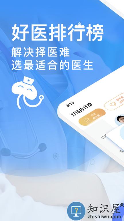 医生点评挂号网官方版下载v1.1.0 安卓版