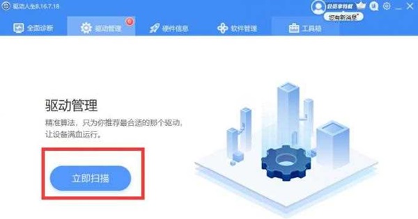 win11怎么检查驱动是否有问题