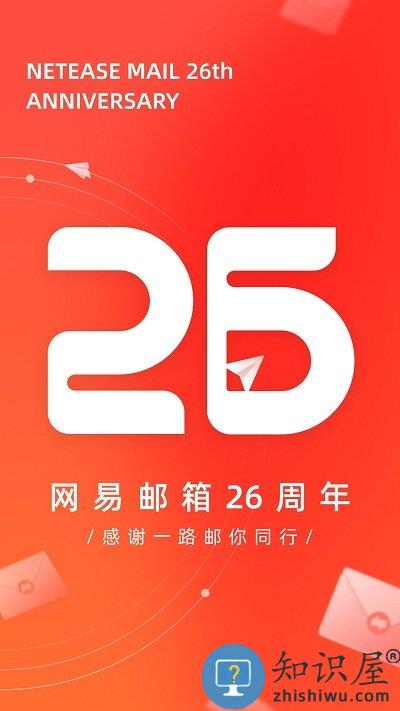网易邮箱大师官方手机版下载v7.18.8 安卓最新版