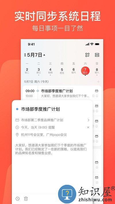 网易邮箱大师官方手机版下载v7.18.8 安卓最新版