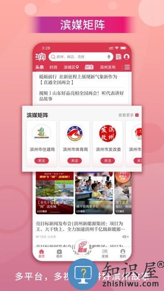 品质滨州app v3.1.1 安卓版
