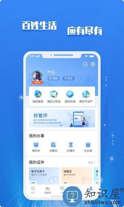 重庆市政府app愉快办下载v3.3.2 安卓版