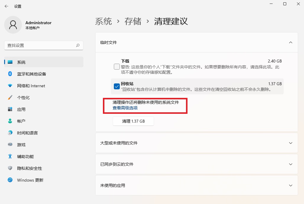 Win11系统怎么清理缓存？Win11系统清理缓存和临时文件的教程