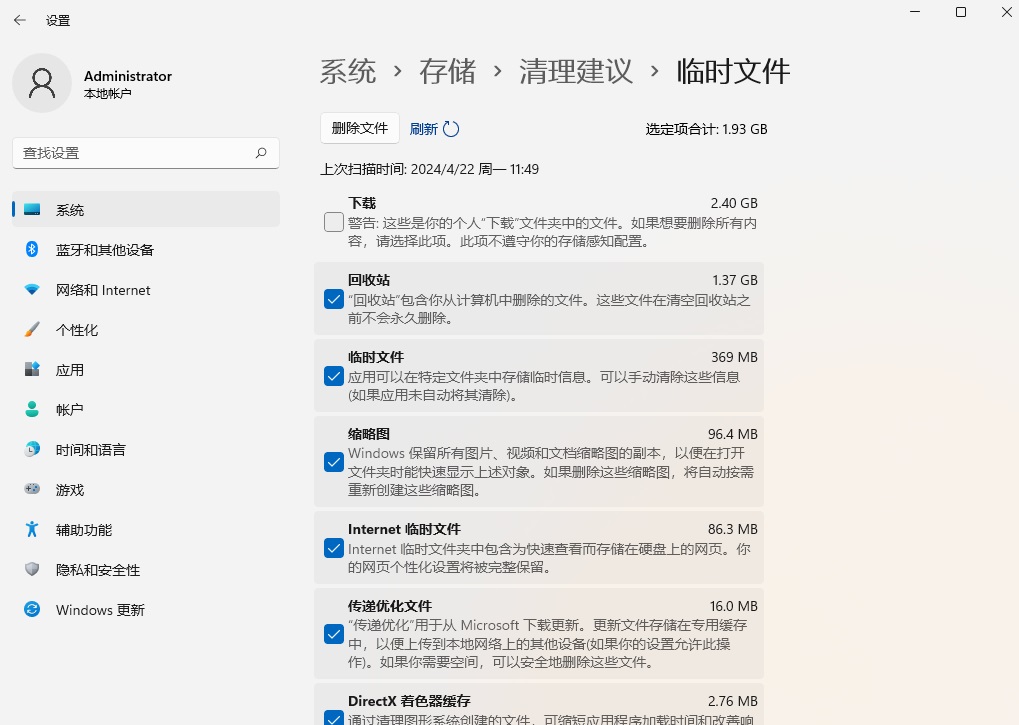 Win11系统怎么清理缓存？Win11系统清理缓存和临时文件的教程
