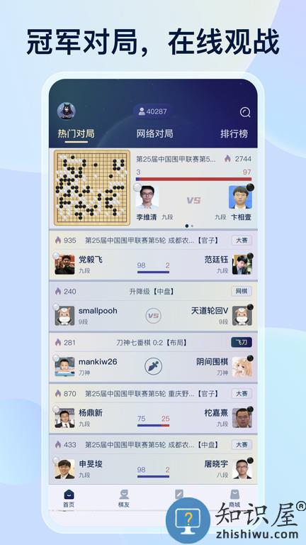 野狐围棋官方正版下载v5.9 安卓最新版本