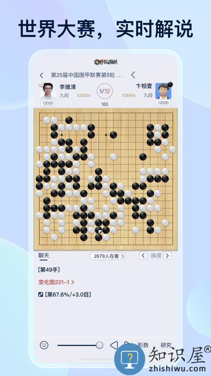 野狐围棋官方正版下载v5.9 安卓最新版本