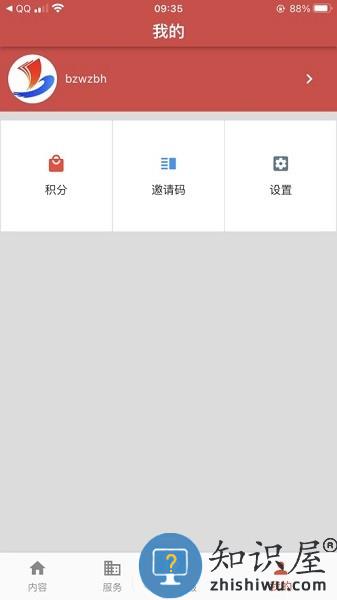 滨州网(改名品质滨州) v3.1.1 安卓版