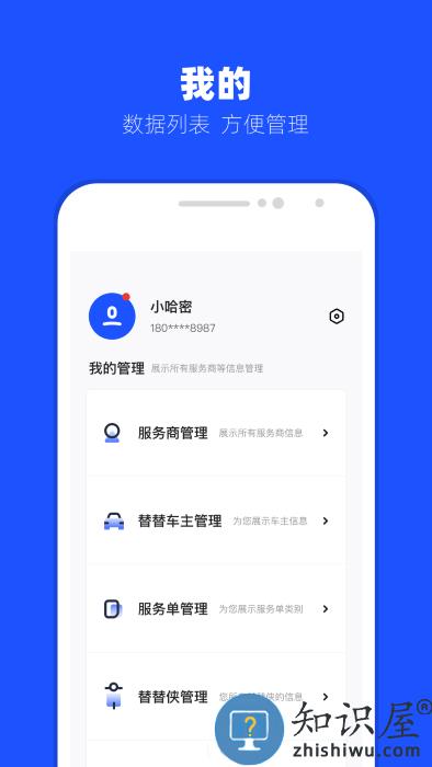 替替事业部app下载v1.0.5 安卓版