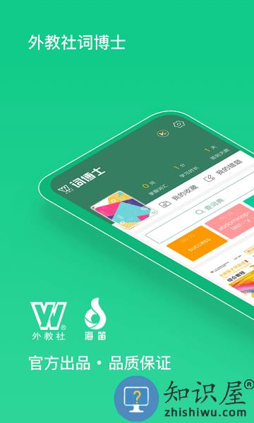 外教社词博士免费版 v1.5.3 安卓版