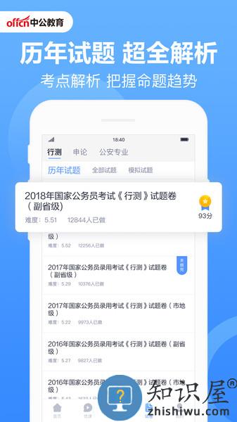 中公题库安卓版 中公题库app下载