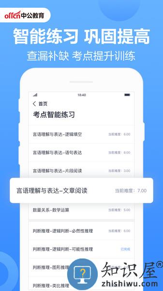 中公教育题库app v4.14.17 安卓版