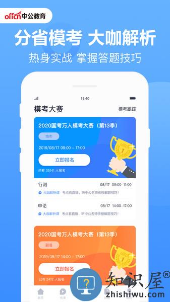 中公教育题库app v4.14.17 安卓版