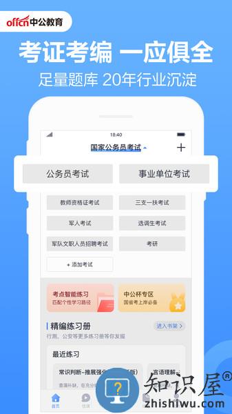 中公教育题库app v4.14.17 安卓版