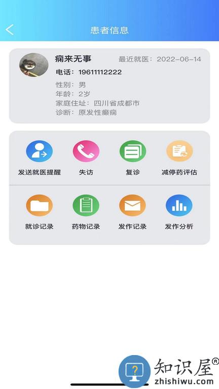 痫来无事医生端软件下载v1.0.9 安卓版